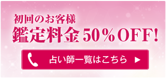 電話占いアイズ初回キャンペーン