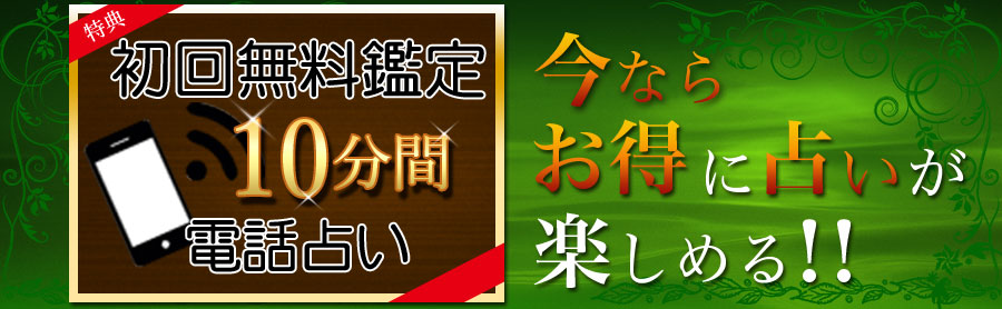 電話占いスピカ初回キャンペーン