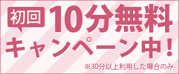 電話占いアクシア初回キャンペーン