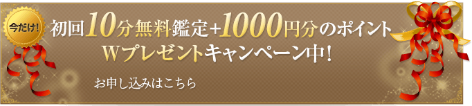 電話占いウラナ初回キャンペーン