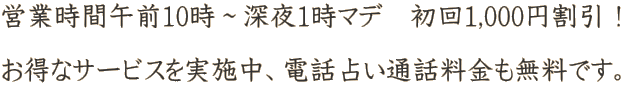 電話占い庵心初回キャンペーン